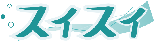 高額買取スイスイ